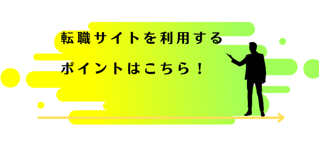 転職サイト利用のポイントを解説する男性アドバイザー